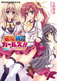 Imagen de Doujou Yaburi Girls!! Maketara Kozukuri Itashimasu!