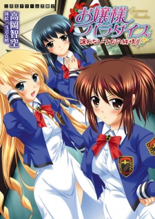 Imagen de Ojousama Paradise: Yuzurenai Otome no Junjou!