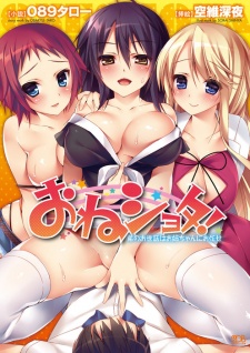 Imagen de One Shota! Otouto no Osewa wa Oneechan ni Omakase