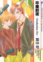 Imagen de Sotsugyou Zenya