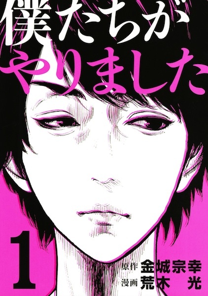 Cover for Bokutachi ga Yarimashita
