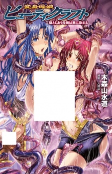 Imagen de Henshin Oyako Beauty Craft: Otoshiau Oyako wa Aku ni Somaru