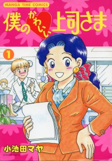 Imagen de She's My Cutie Boss!