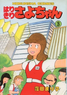 Imagen de Harikiri Sayo-chan