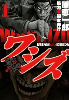 Capa de Washizu: Enma no Touhai