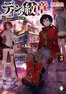 Imagen de Din no Monshou: Mahoushi Regis no Tenseitan