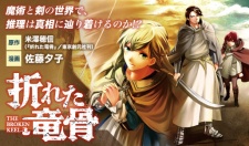 Imagen de Oreta Ryuukotsu