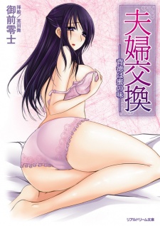 Imagen de Fuufu Koukan: Haitoku wa Mitsu no Aji