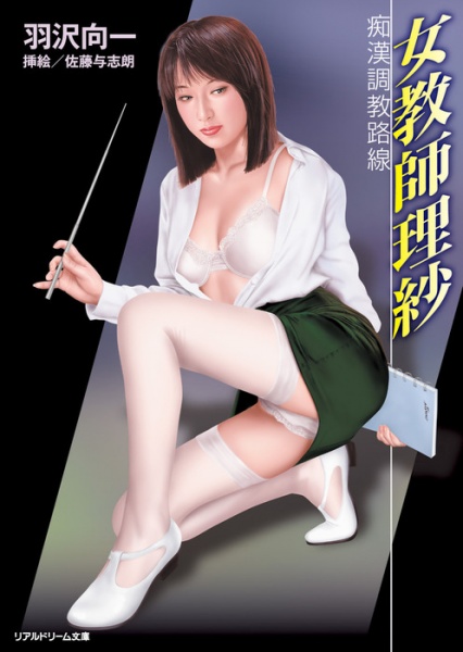 Onna Kyoushi Risa: Chikan Choukyou Rosen cover