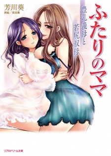 Imagen de Futari no Mama: Hounyuu Gibo to Wakajiri Oba