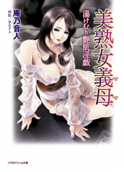 Bijukujo Gibo: Yukemuri Tsuyahada Ingi cover