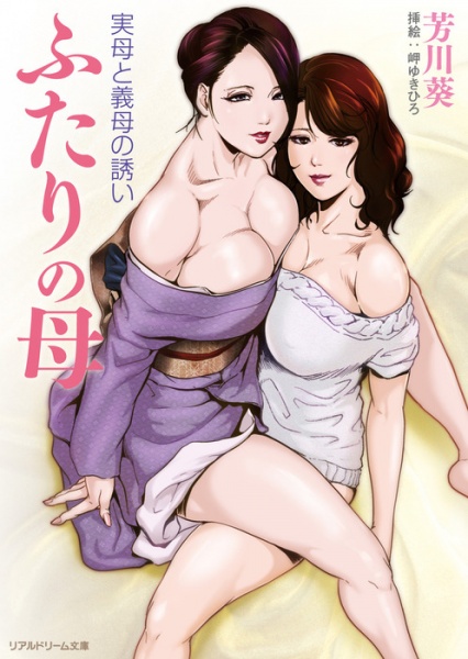 Futari no Haha: Jitsubo to Gibo no Sasoi cover