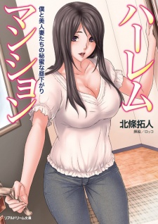 Imagen de Harem Mansion: Boku to Bijinzuma-tachi no Himitsu na Hirusagari