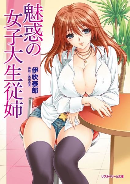 Miwaku no Joshidaisei Itoko cover