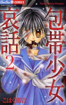 Imagen de Houtai Shoujo Aiwa: Kokuchou no Noroi