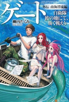 Imagen de Gate: Jieitai Kanochi nite, Kaku Tatakaeri Gaiden