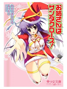 Imagen de Oneesan wa Santa Claus!