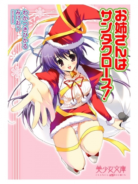 Oneesan wa Santa Claus! cover