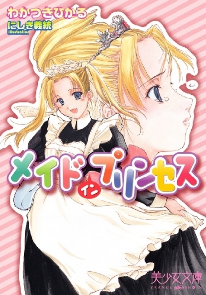 Maid in Princess cover