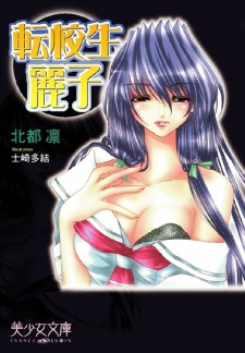 Imagen de Tenkousei Reiko