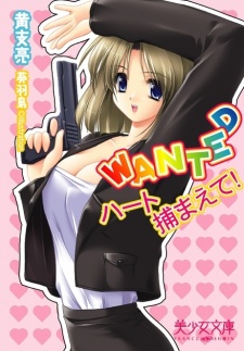 Imagen de Wanted: Heart Tsukamaete!