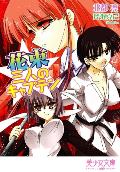 Hanataba: Sannin no Captain cover