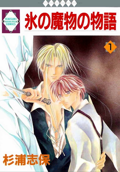 Cover for Koori no Mamono no Monogatari