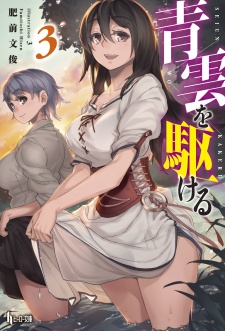 Imagen de Seiun wo Kakeru