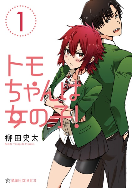 Cover for Tomo-chan wa Onnanoko!