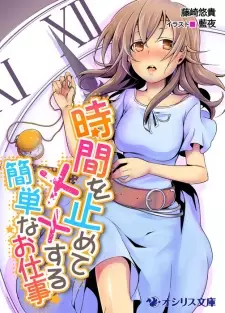 Jikan wo Tomete xx Suru Kantan na Oshigoto