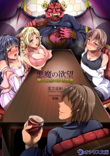 Imagen de Akuma no Yokubou: Boku no Oukoku no Eikoseisui