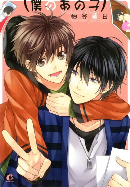 Cover for Boku no Ano Ko