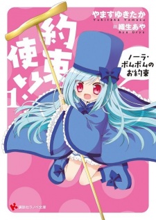 Imagen de Yakusoku Tsukai! Nora Pom Pom no Oyakusoku