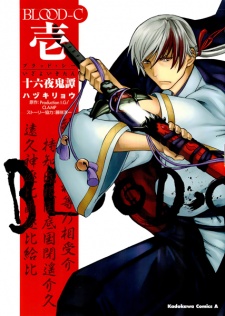 Capa de Blood-C: Izayoi Kitan