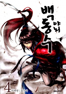 Imagen de Honorable Baek Dong Soo