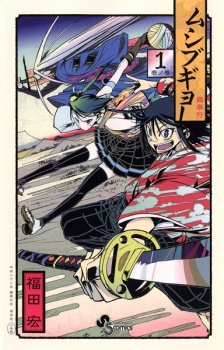 Capa de Mushibugyou