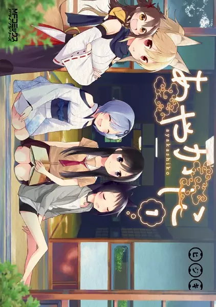 Ayakashi Ko
