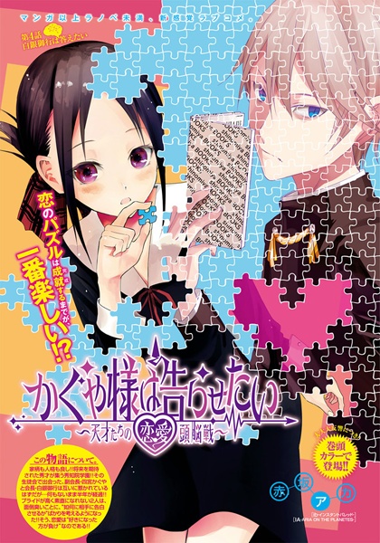 Manga Highlight: Kaguya-sama: Love is War﻿ – THE MAGIC RAIN