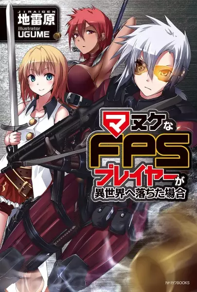 When a Clueless First-Person Shooter Player Falls into Another World