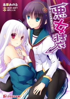 Imagen de Aku Josou: Shojo wo Motomete Hanazono e