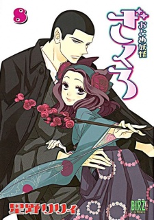 Imagen de Otome Youkai Zakuro