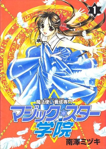 Poster de Mahoutsukai Yousei Senmon Magic✡Star Gakuin