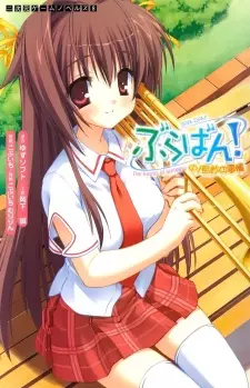 Bra-ban!: Nakanoshima Tae no Jijou