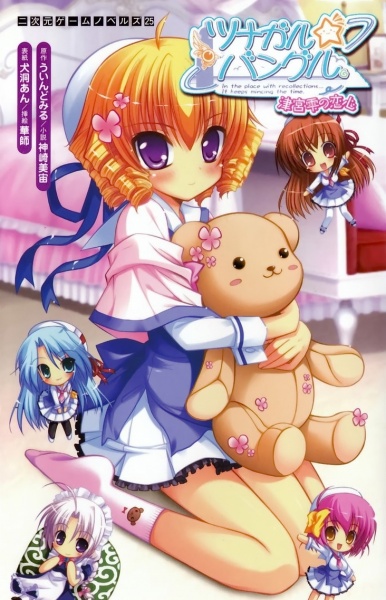 Tsunagaru★Bangle: Tsunomiya Shizuku no Koigokoro cover