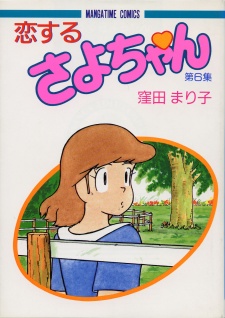 Imagen de Koisuru Sayo-chan