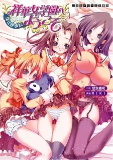 Shouka Jogakuen e Youkoso: Boku wa Rijichou