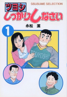 Poster de Tsuyoshi Shikkari Shinasai