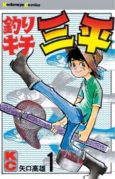 Capa de Tsurikichi Sanpei