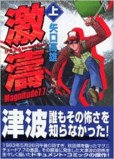 Imagen de Gekitou Magnitude 7.7