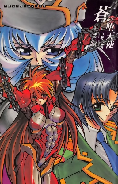 Aoi no Datenshi